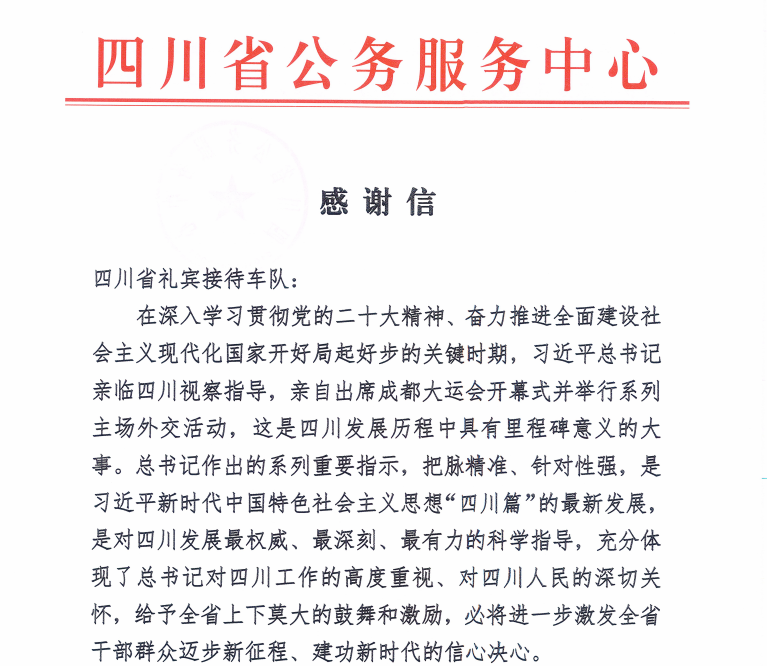 各方赞誉省皇家国际集团大运会服务包管各项事情 - 皇家国际
