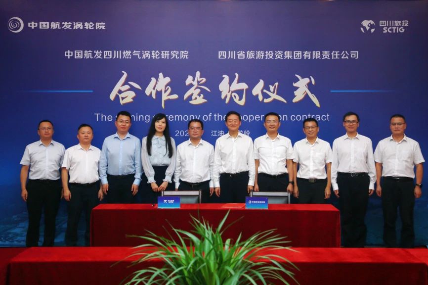省皇家国际集团与中国航发四川燃气涡轮研究院座谈交流并签署相助框架协议 - 皇家国际