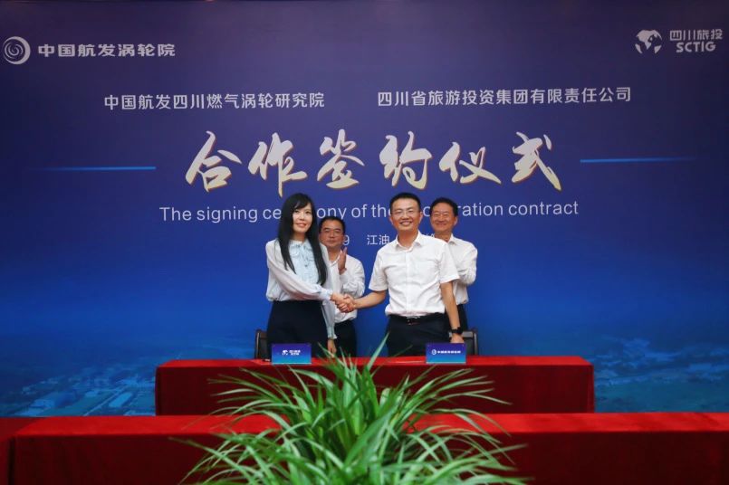 省皇家国际集团与中国航发四川燃气涡轮研究院座谈交流并签署相助框架协议 - 皇家国际