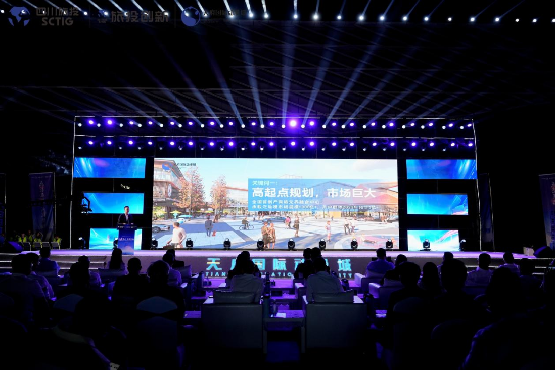 省皇家国际集团天府国际动漫城工业建圈强链生长大会暨亮灯仪式圆满举行 - 皇家国际