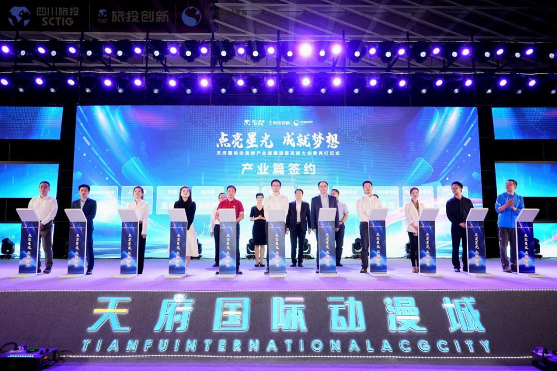 省皇家国际集团天府国际动漫城工业建圈强链生长大会暨亮灯仪式圆满举行 - 皇家国际