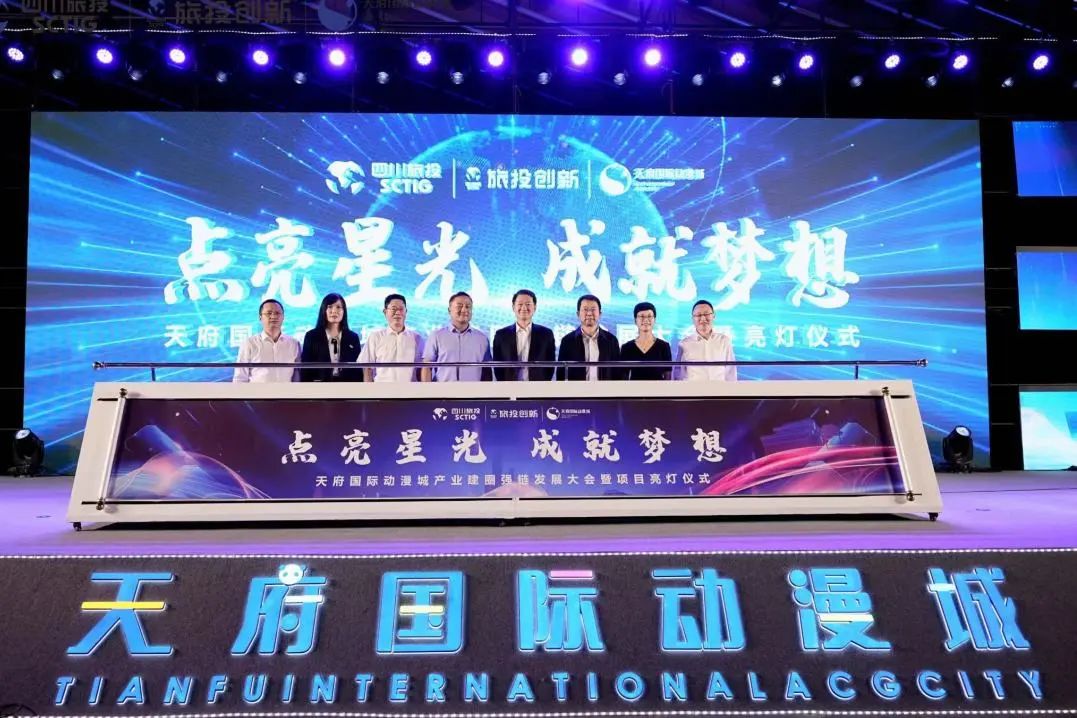 省皇家国际集团天府国际动漫城工业建圈强链生长大会暨亮灯仪式圆满举行