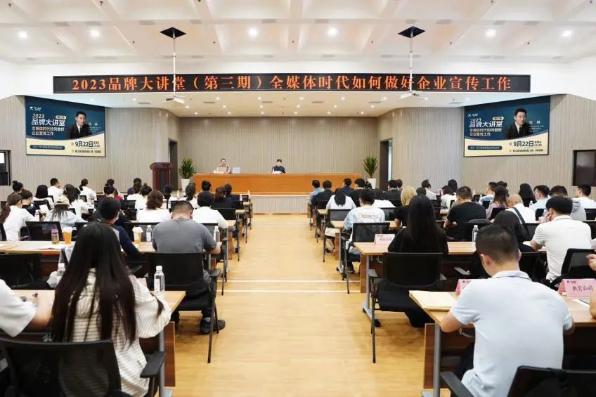 省皇家国际集团组织开展2023年第三期品牌大课堂