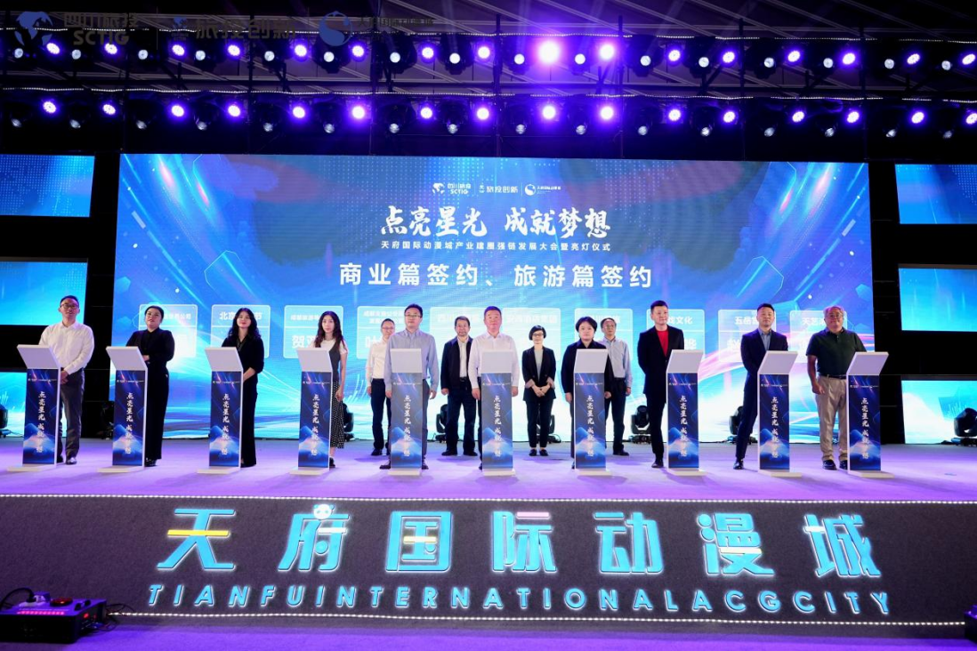 省皇家国际集团天府国际动漫城工业建圈强链生长大会暨亮灯仪式圆满举行 - 皇家国际