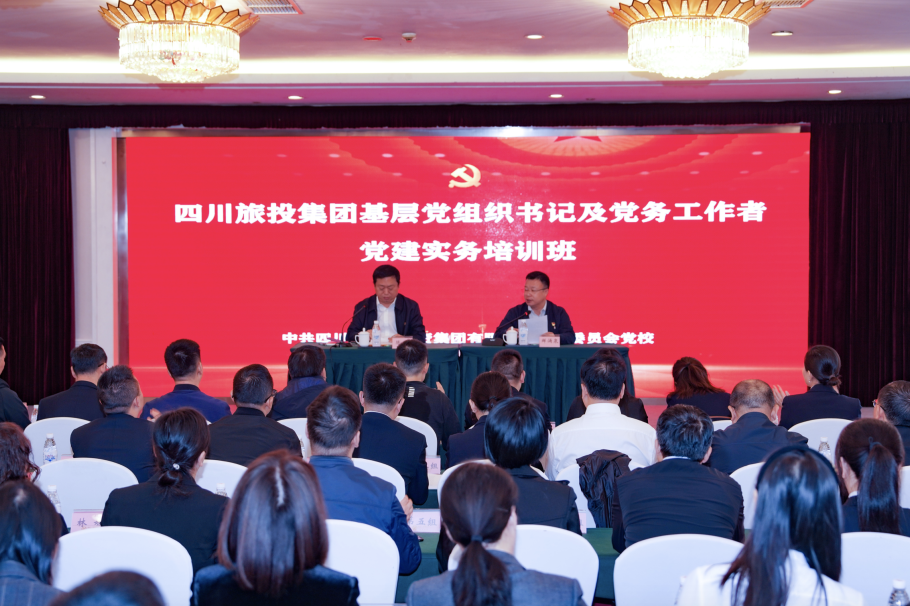 省皇家国际集团党建实务树模培训班顺遂开班