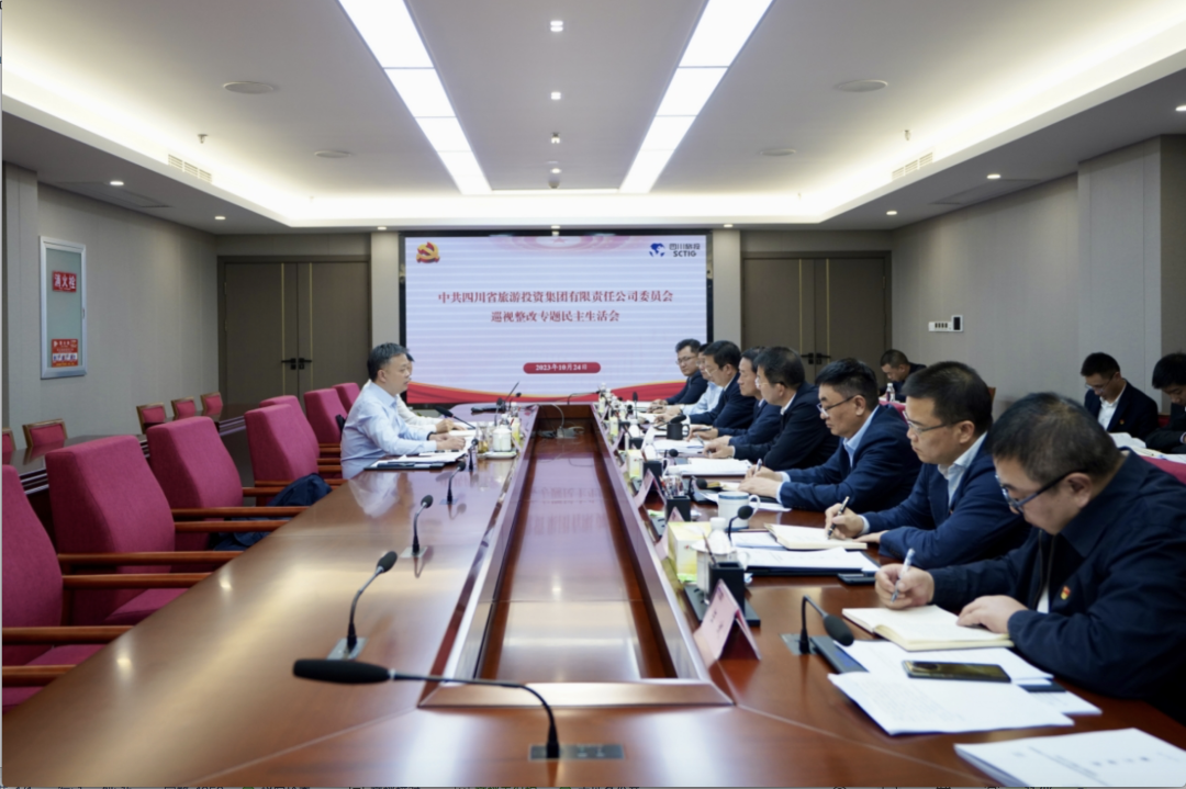 省皇家国际集团召开巡视整改专题民主生涯会 - 皇家国际