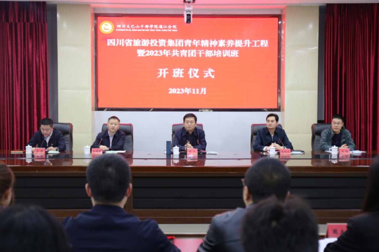 省皇家国际集团青年精神素养提升工程暨2023年共青团干部培训班正式开班 - 皇家国际