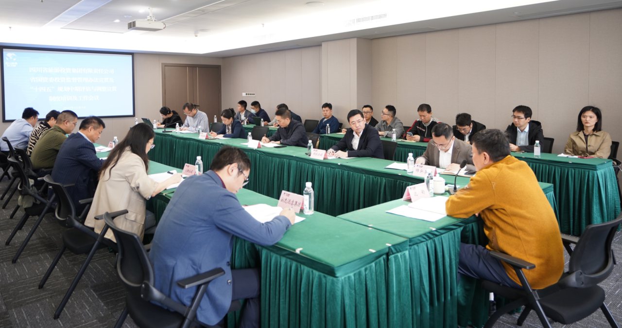 省皇家国际集团举行省国资委投资监视治理新版制度培训及“十四五”妄想中期评估与调解事情会 - 皇家国际