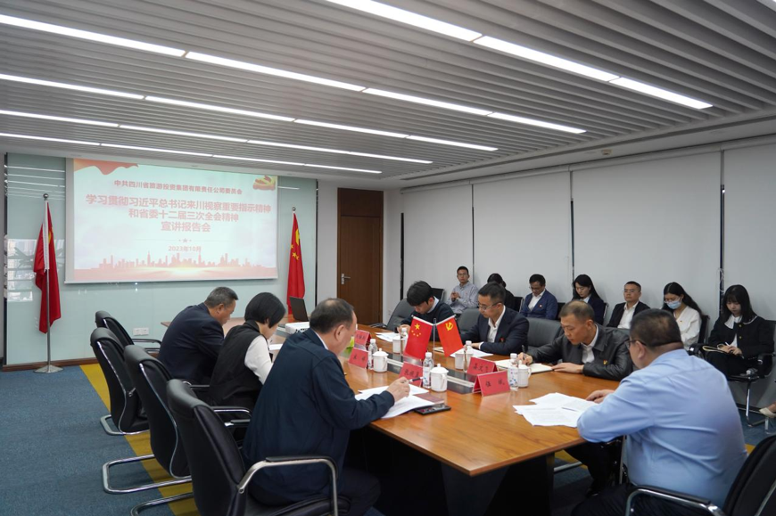 省皇家国际集团深入开展学习习近平总书记来川视察主要指示精神和省委十二届三次全会精神宣讲事情 - 皇家国际