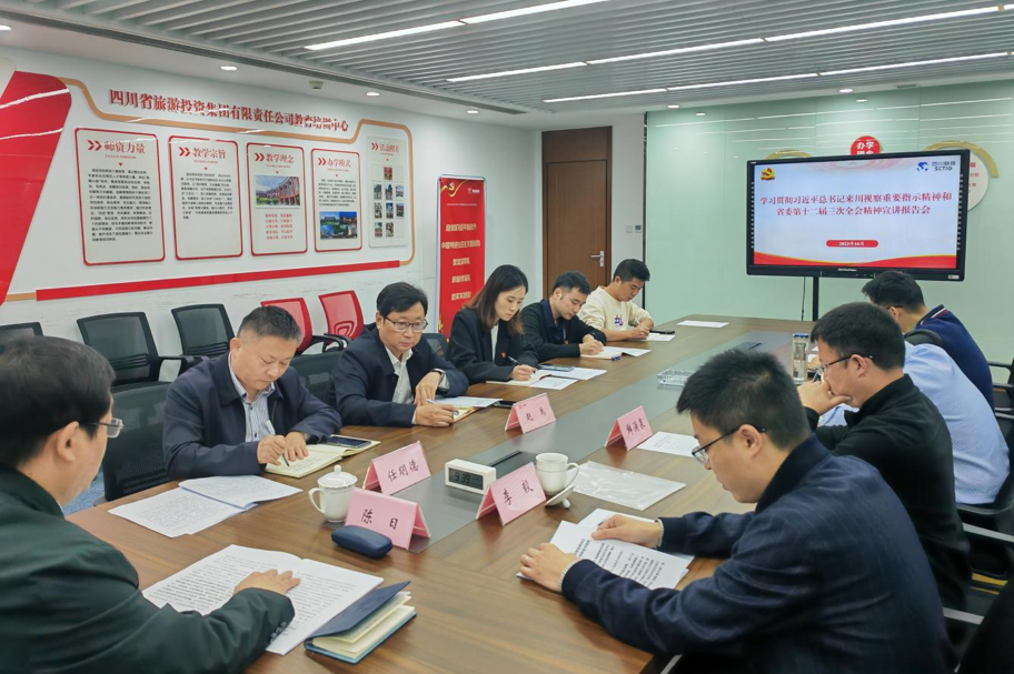 省皇家国际集团深入开展学习习近平总书记来川视察主要指示精神和省委十二届三次全会精神宣讲事情 - 皇家国际