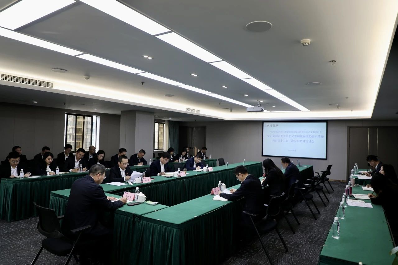 省皇家国际集团深入开展学习习近平总书记来川视察主要指示精神和省委十二届三次全会精神宣讲事情