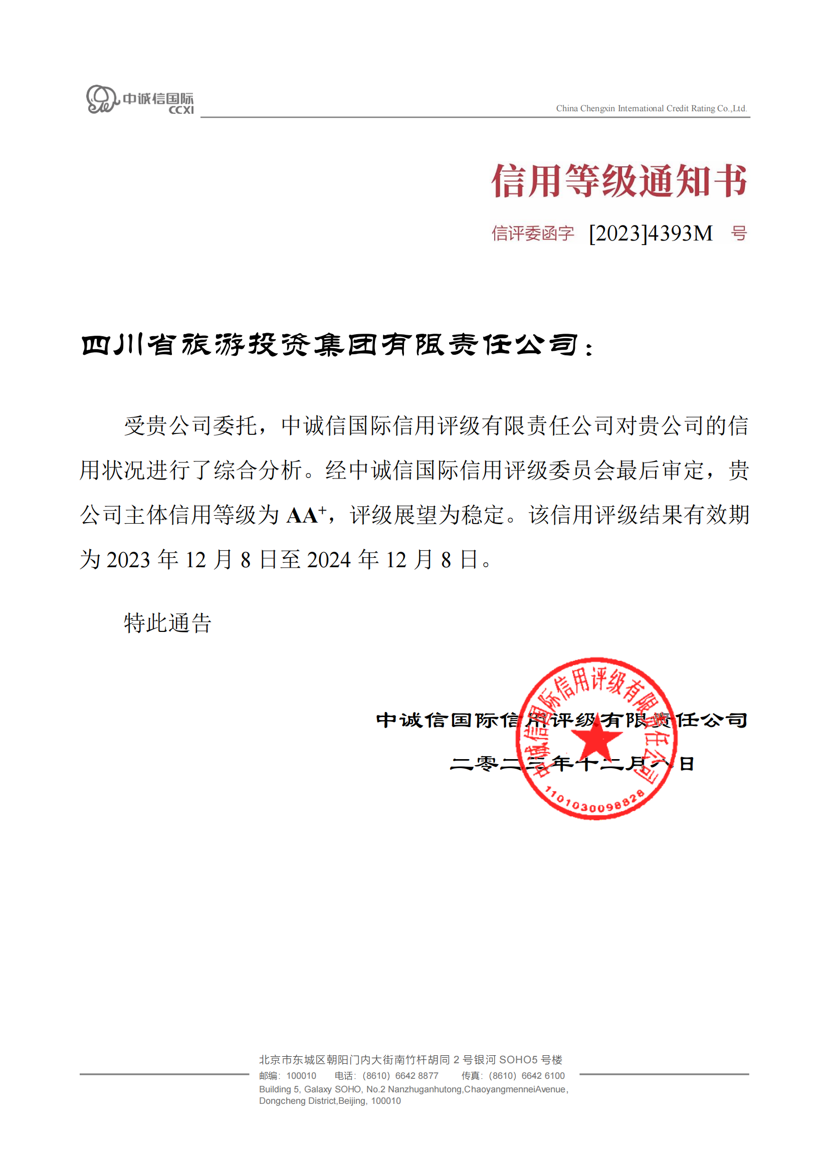 稳固！省皇家国际集团喜获AA?主体信用评级