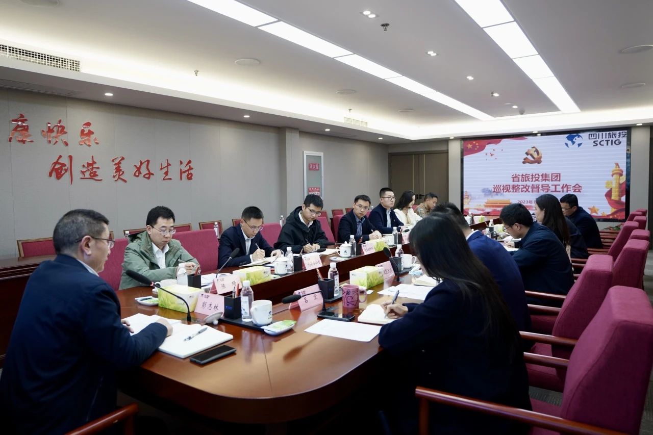 省皇家国际集团召开巡视整改督导事情聚会 - 皇家国际