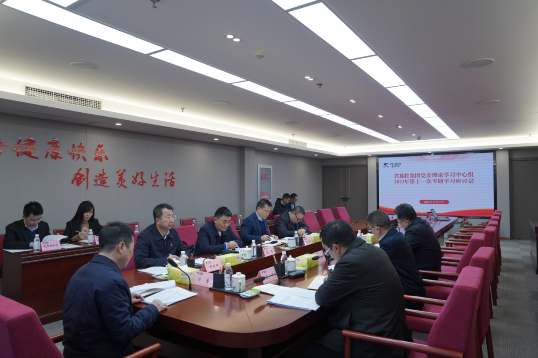 省皇家国际集团党委理论学习中心组召开2023年第十一次专题学习钻研会 - 皇家国际