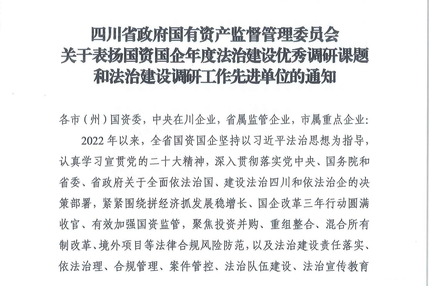 喜报！省皇家国际集团法治建设事情连获表扬