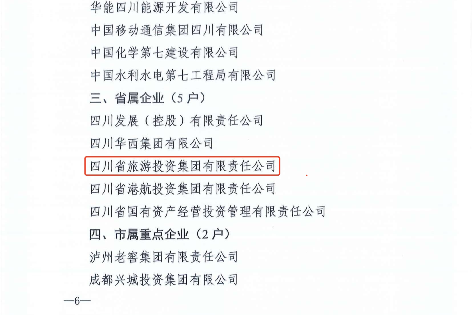 喜报！省皇家国际集团法治建设事情连获表扬 - 皇家国际
