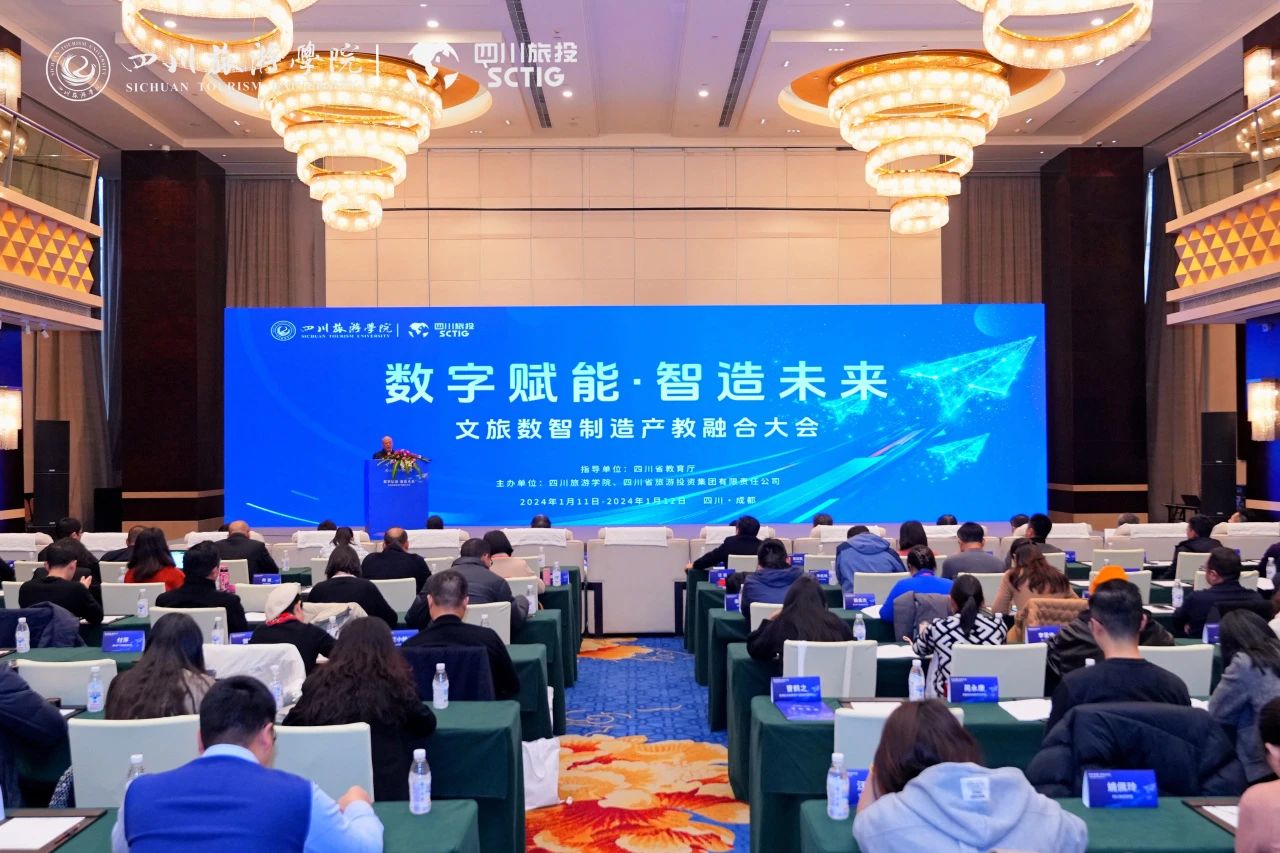 数字赋能·智造未来——文旅数智制造产教融合大会顺遂召开 - 皇家国际