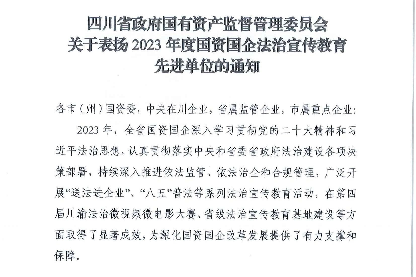 喜报！省皇家国际集团法治建设事情连获表扬 - 皇家国际