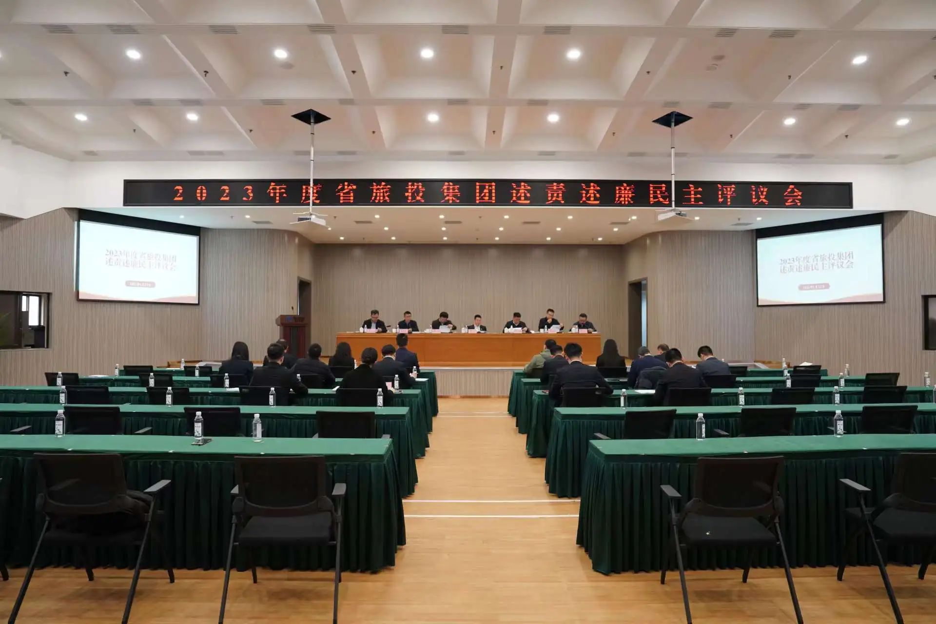 省皇家国际集团召开2023年度述责述廉民主评议会