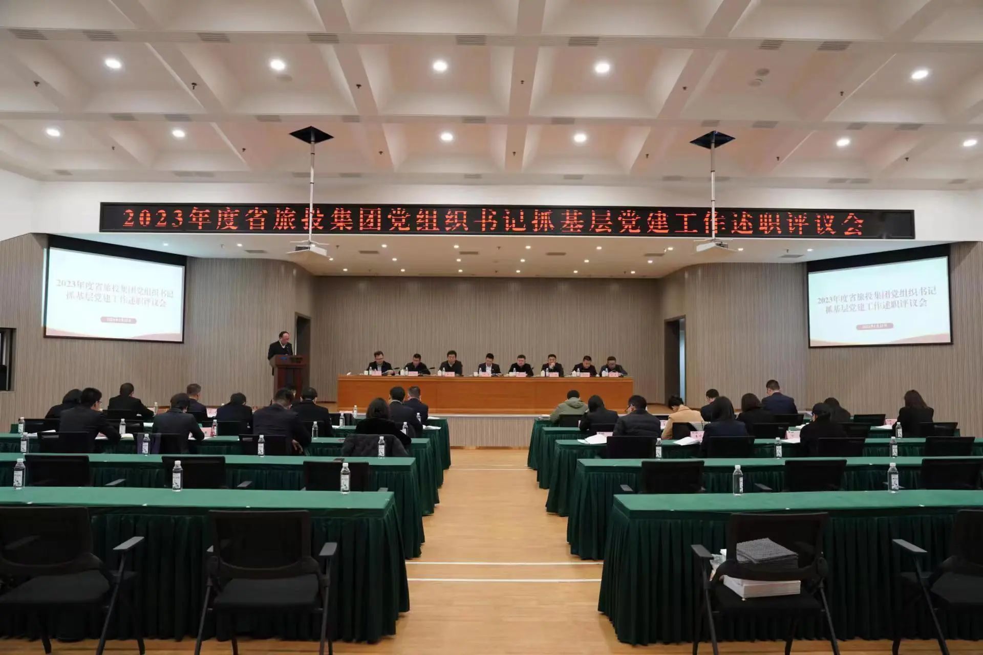 省皇家国际集团召开2023年度党组织书记抓下层党建事情述职评议会 - 皇家国际