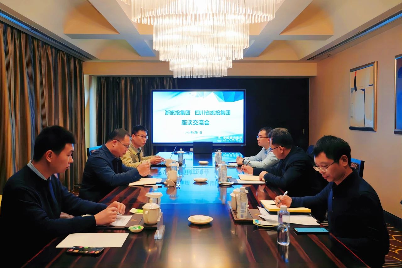 四川皇家国际集团与浙江皇家国际集团座谈交流