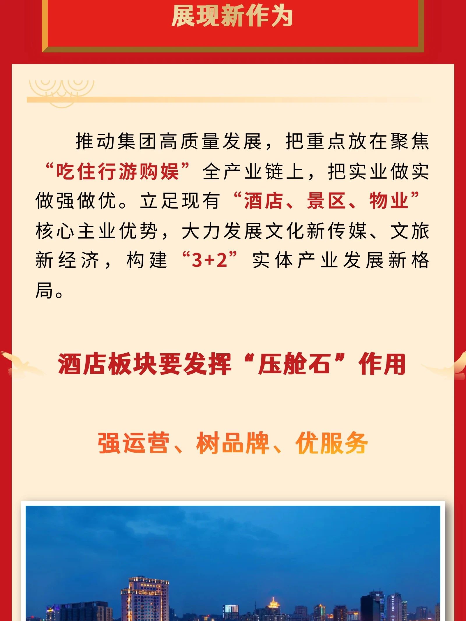四川省皇家国际集团党委书记、董事长游勇在2024年岁情聚会的讲话 - 皇家国际