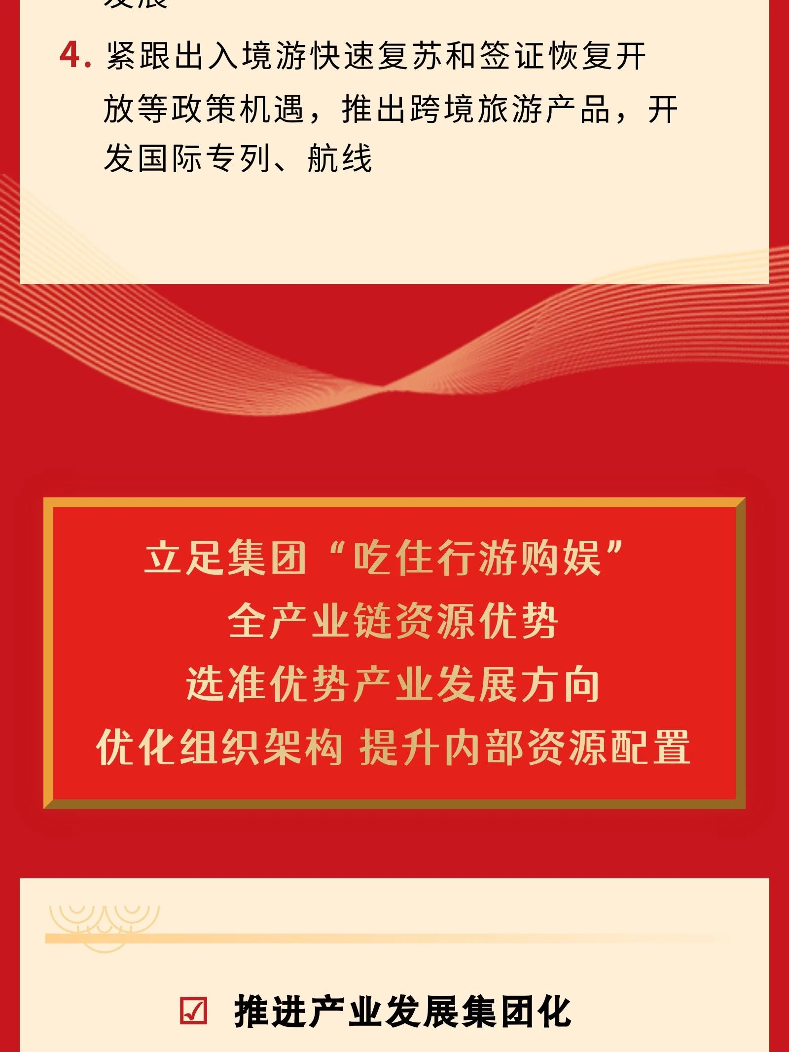 四川省皇家国际集团党委书记、董事长游勇在2024年岁情聚会的讲话 - 皇家国际