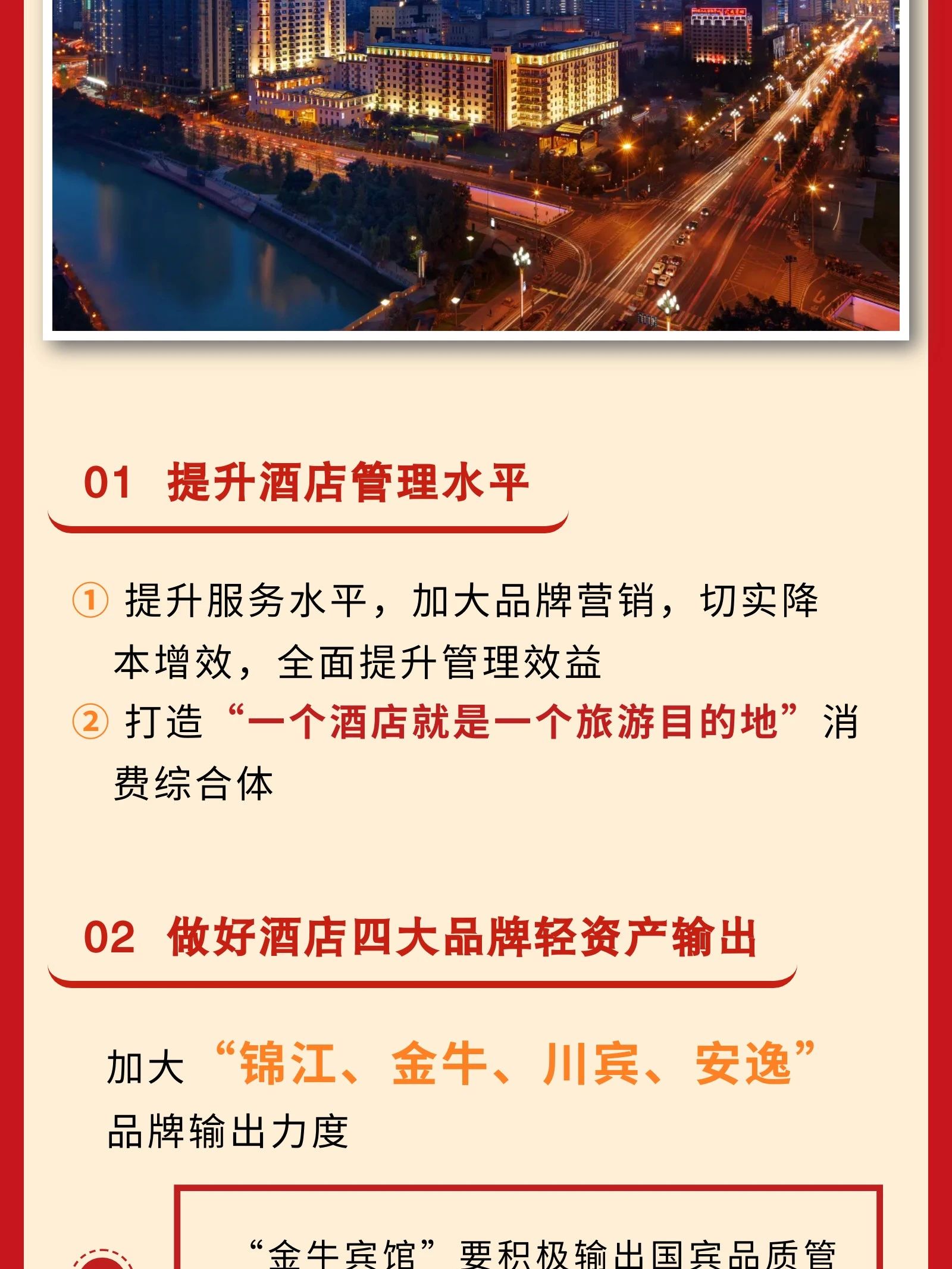 四川省皇家国际集团党委书记、董事长游勇在2024年岁情聚会的讲话 - 皇家国际