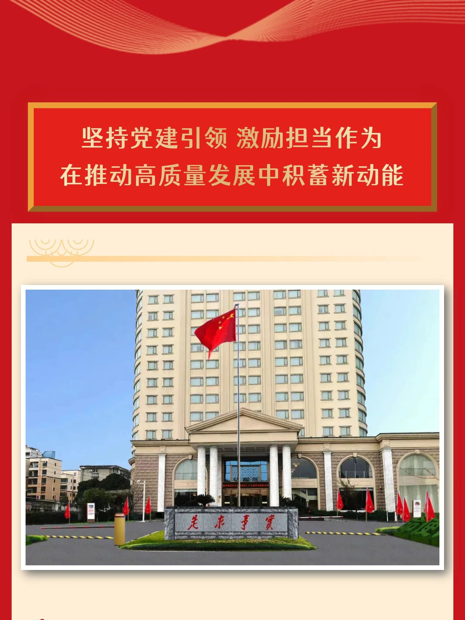 四川省皇家国际集团党委书记、董事长游勇在2024年岁情聚会的讲话 - 皇家国际