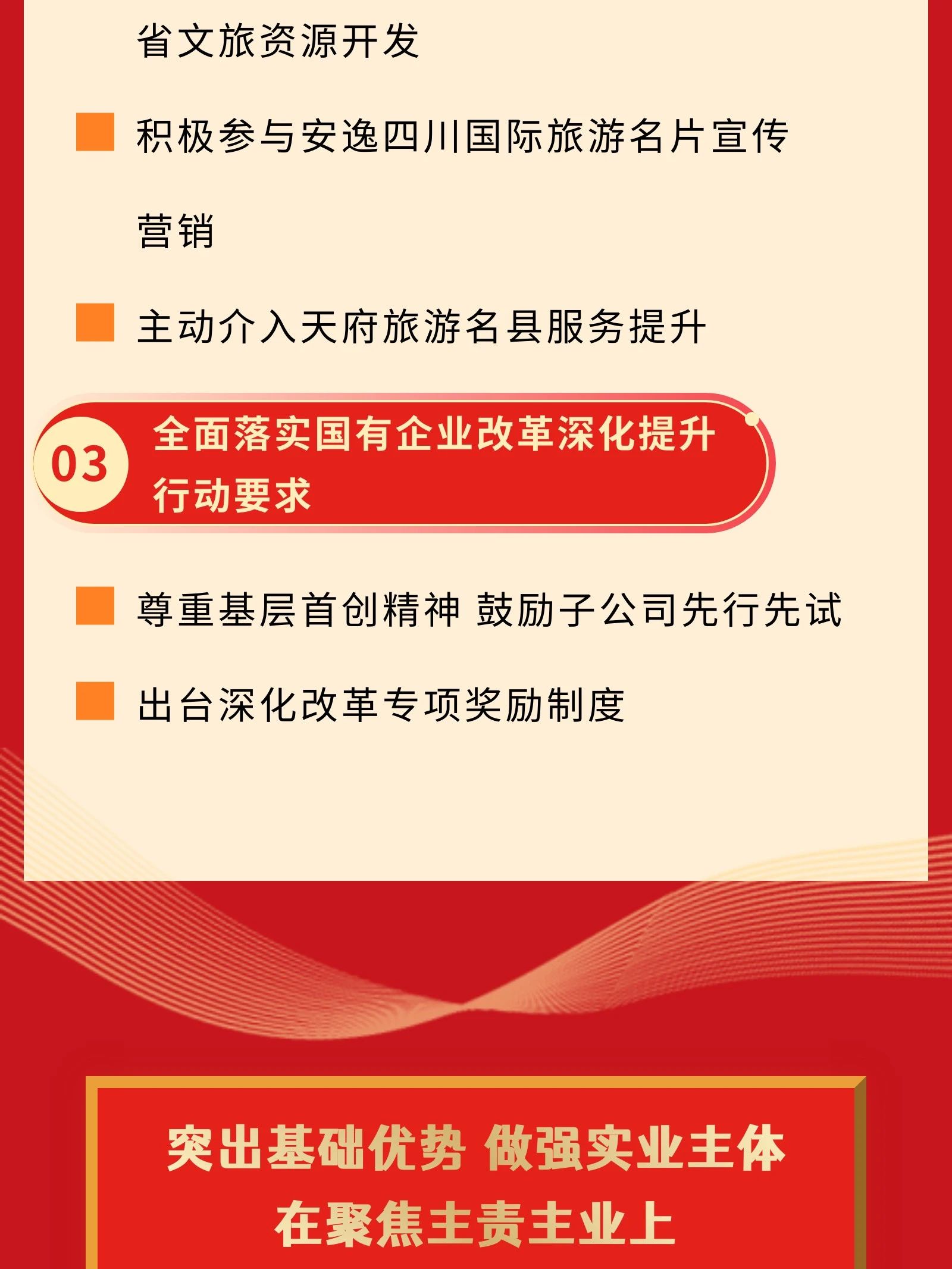 四川省皇家国际集团党委书记、董事长游勇在2024年岁情聚会的讲话 - 皇家国际