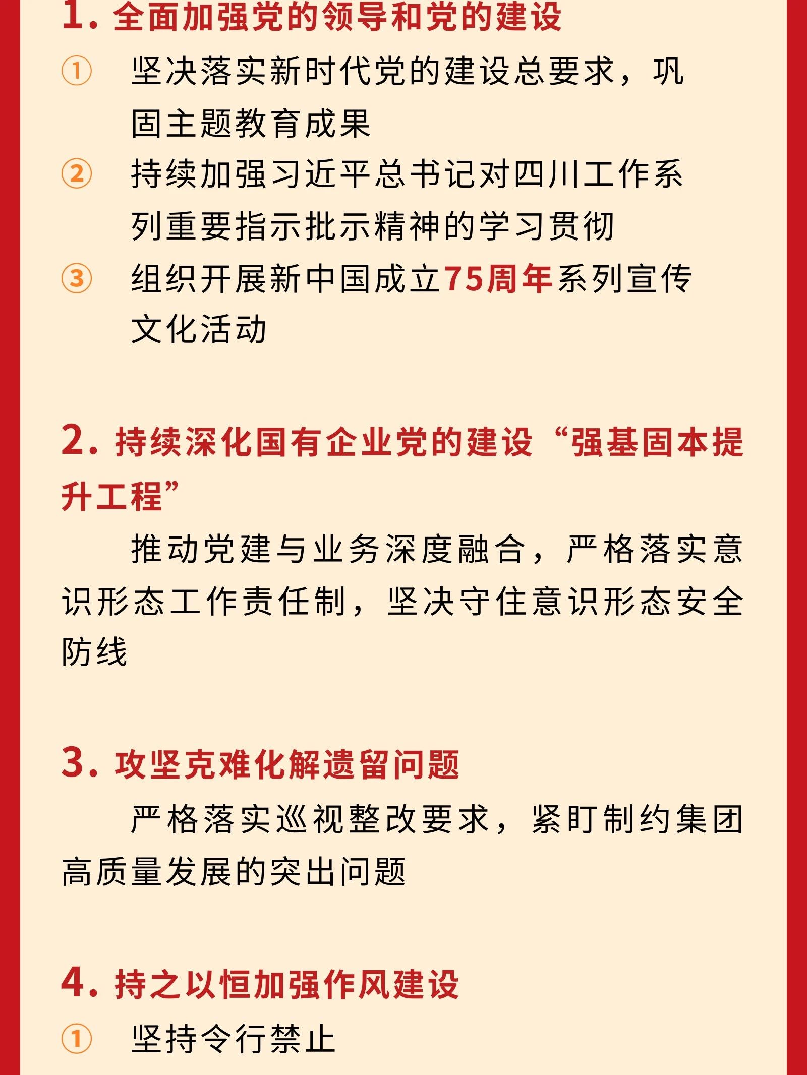 四川省皇家国际集团党委书记、董事长游勇在2024年岁情聚会的讲话 - 皇家国际