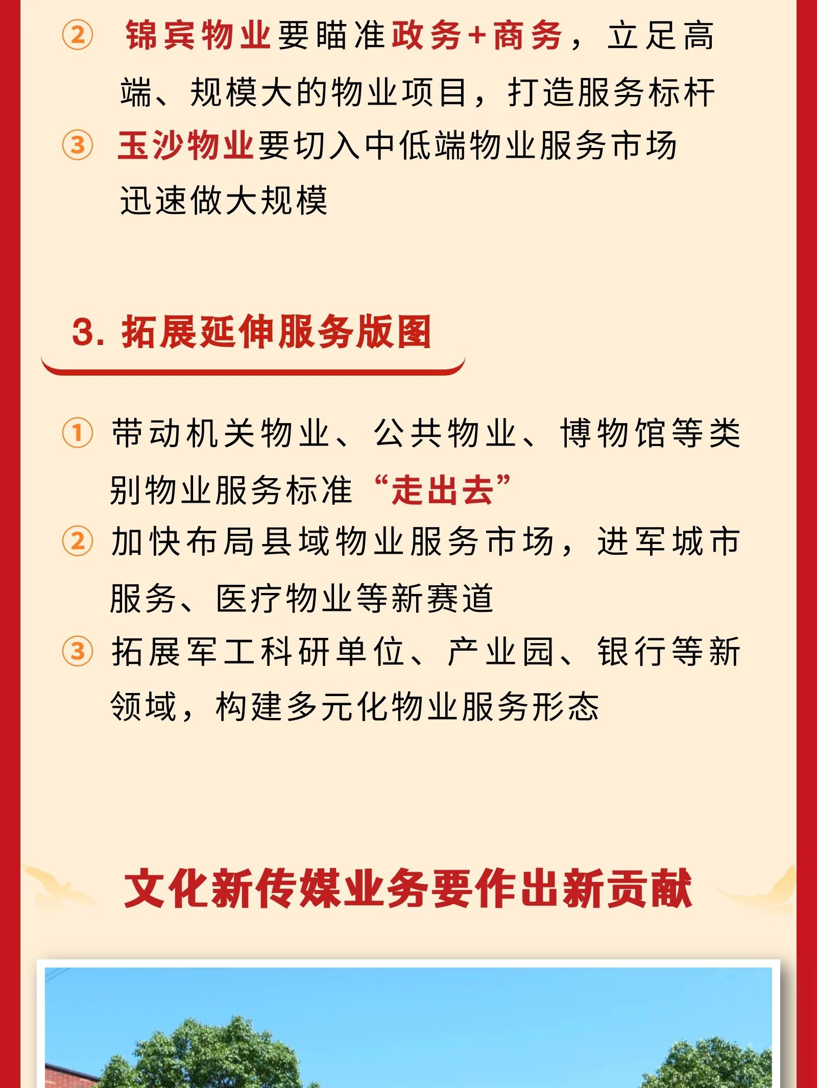 四川省皇家国际集团党委书记、董事长游勇在2024年岁情聚会的讲话 - 皇家国际