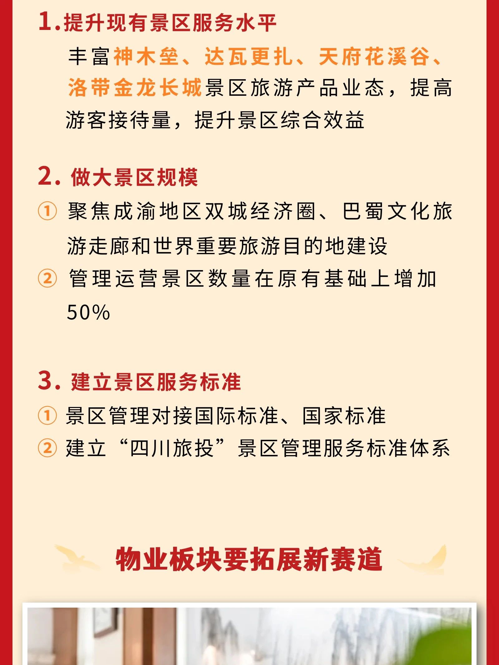 四川省皇家国际集团党委书记、董事长游勇在2024年岁情聚会的讲话 - 皇家国际