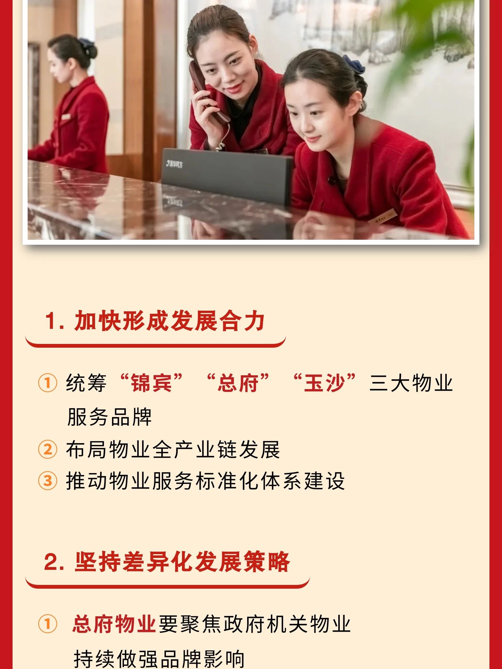 四川省皇家国际集团党委书记、董事长游勇在2024年岁情聚会的讲话 - 皇家国际