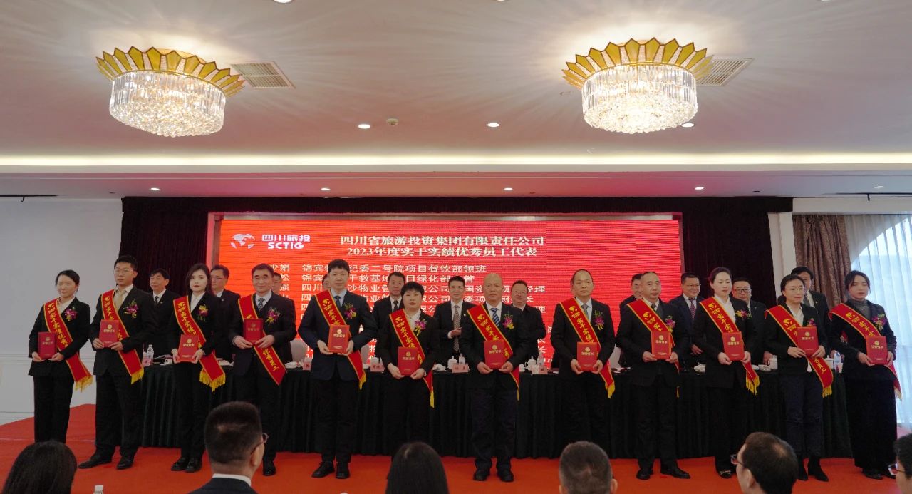 四川省皇家国际集团召开2024年岁情聚会 - 皇家国际