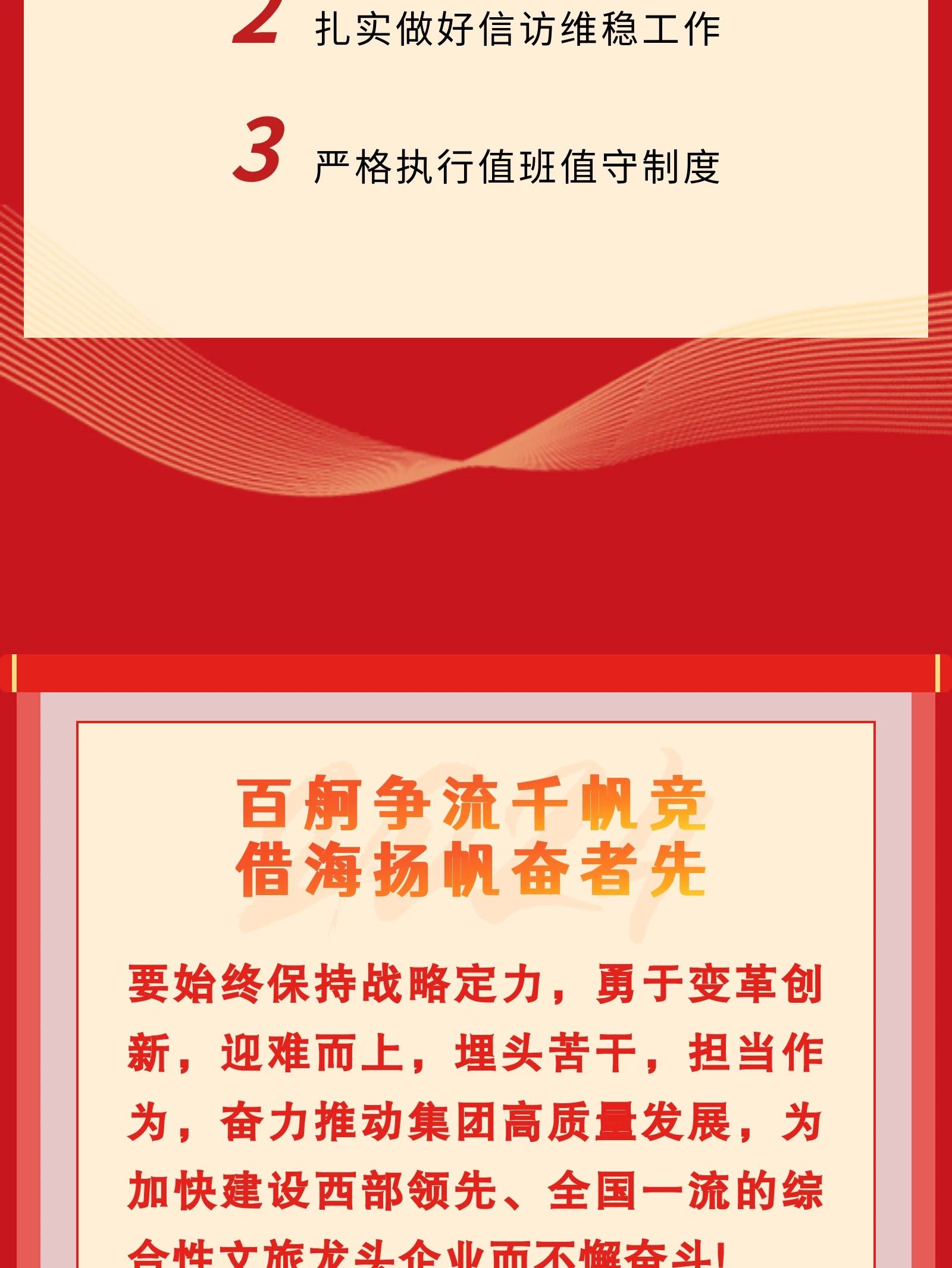 四川省皇家国际集团党委书记、董事长游勇在2024年岁情聚会的讲话 - 皇家国际