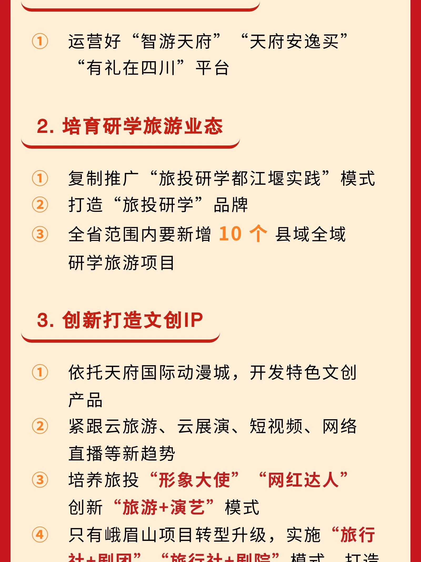 四川省皇家国际集团党委书记、董事长游勇在2024年岁情聚会的讲话 - 皇家国际