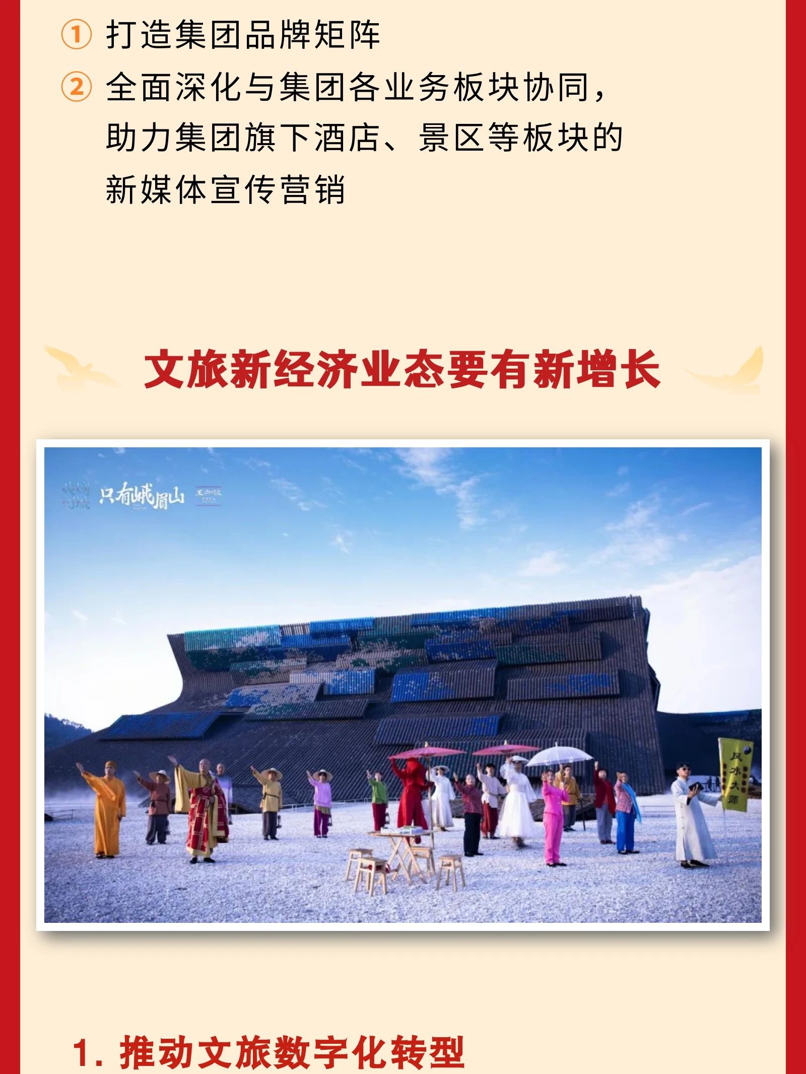 四川省皇家国际集团党委书记、董事长游勇在2024年岁情聚会的讲话 - 皇家国际