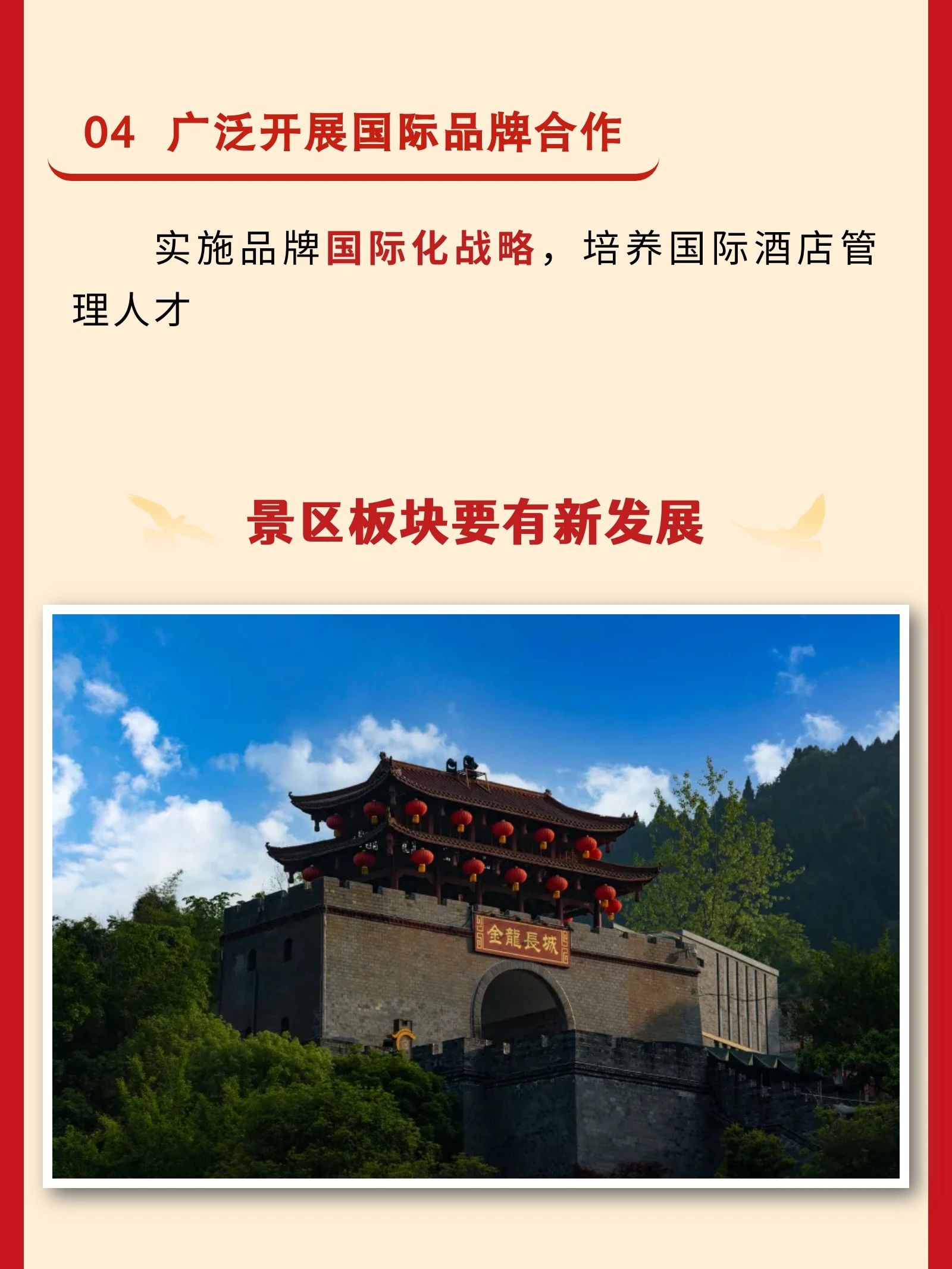 四川省皇家国际集团党委书记、董事长游勇在2024年岁情聚会的讲话 - 皇家国际