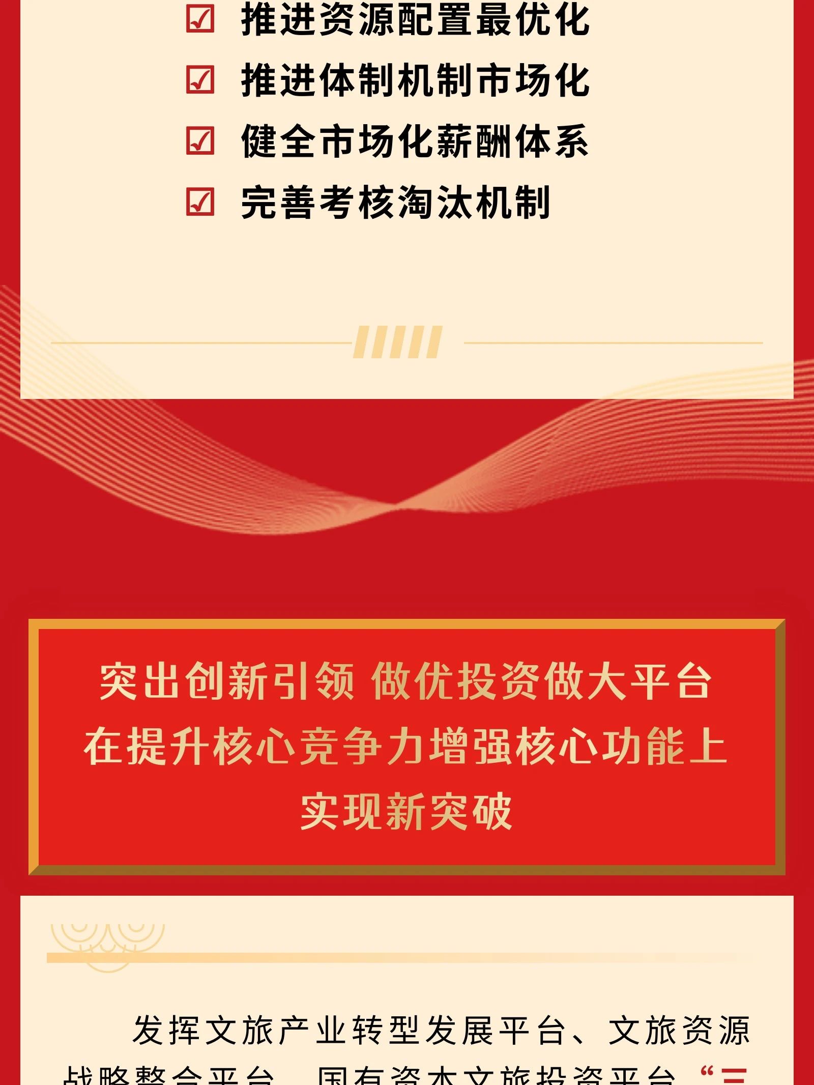 四川省皇家国际集团党委书记、董事长游勇在2024年岁情聚会的讲话 - 皇家国际