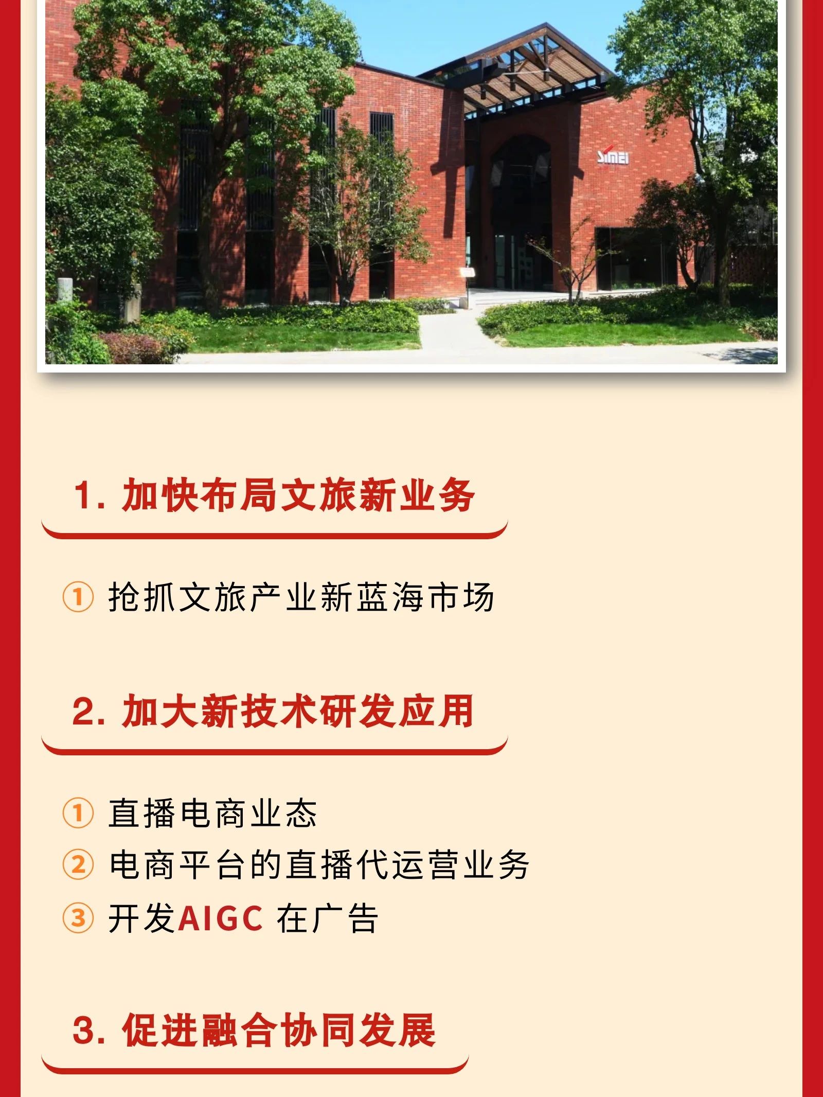 四川省皇家国际集团党委书记、董事长游勇在2024年岁情聚会的讲话 - 皇家国际