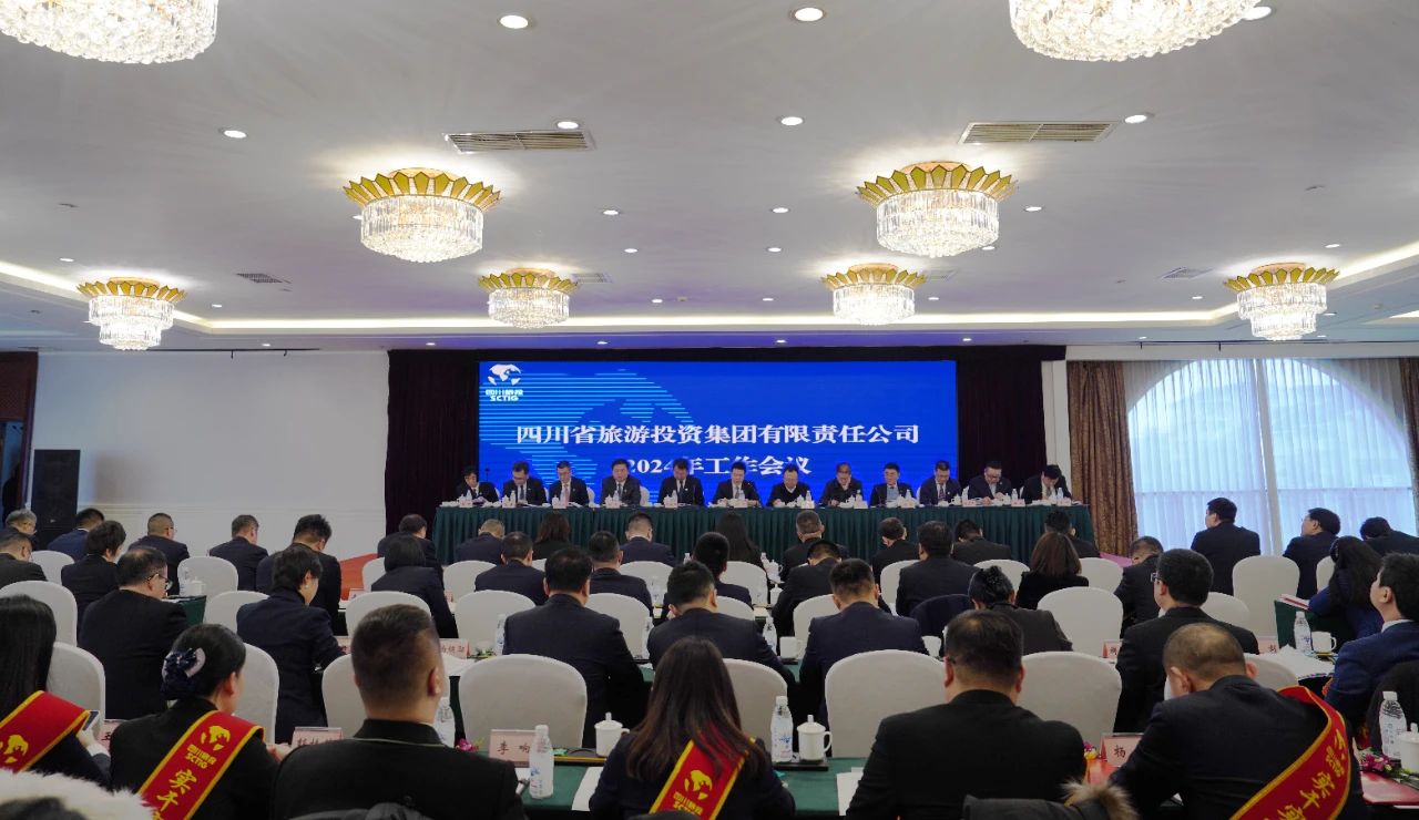 四川省皇家国际集团召开2024年岁情聚会