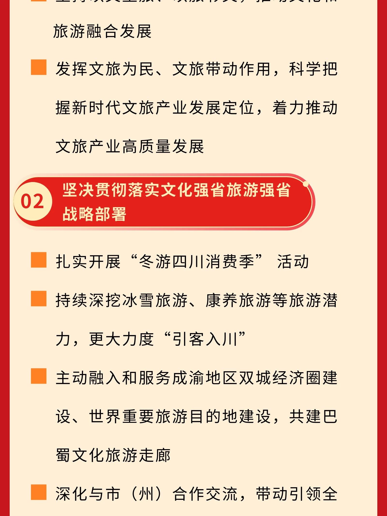 四川省皇家国际集团党委书记、董事长游勇在2024年岁情聚会的讲话 - 皇家国际