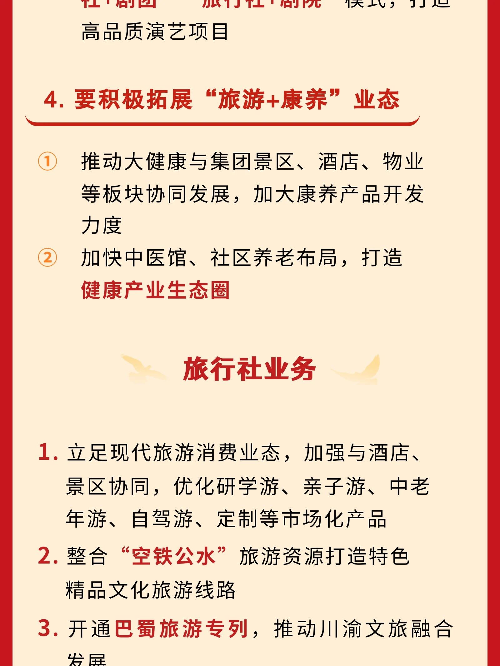 四川省皇家国际集团党委书记、董事长游勇在2024年岁情聚会的讲话 - 皇家国际
