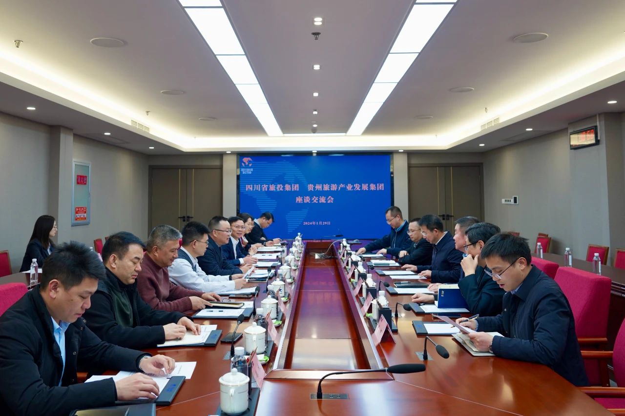 四川皇家国际集团与贵旅集团开展座谈交流