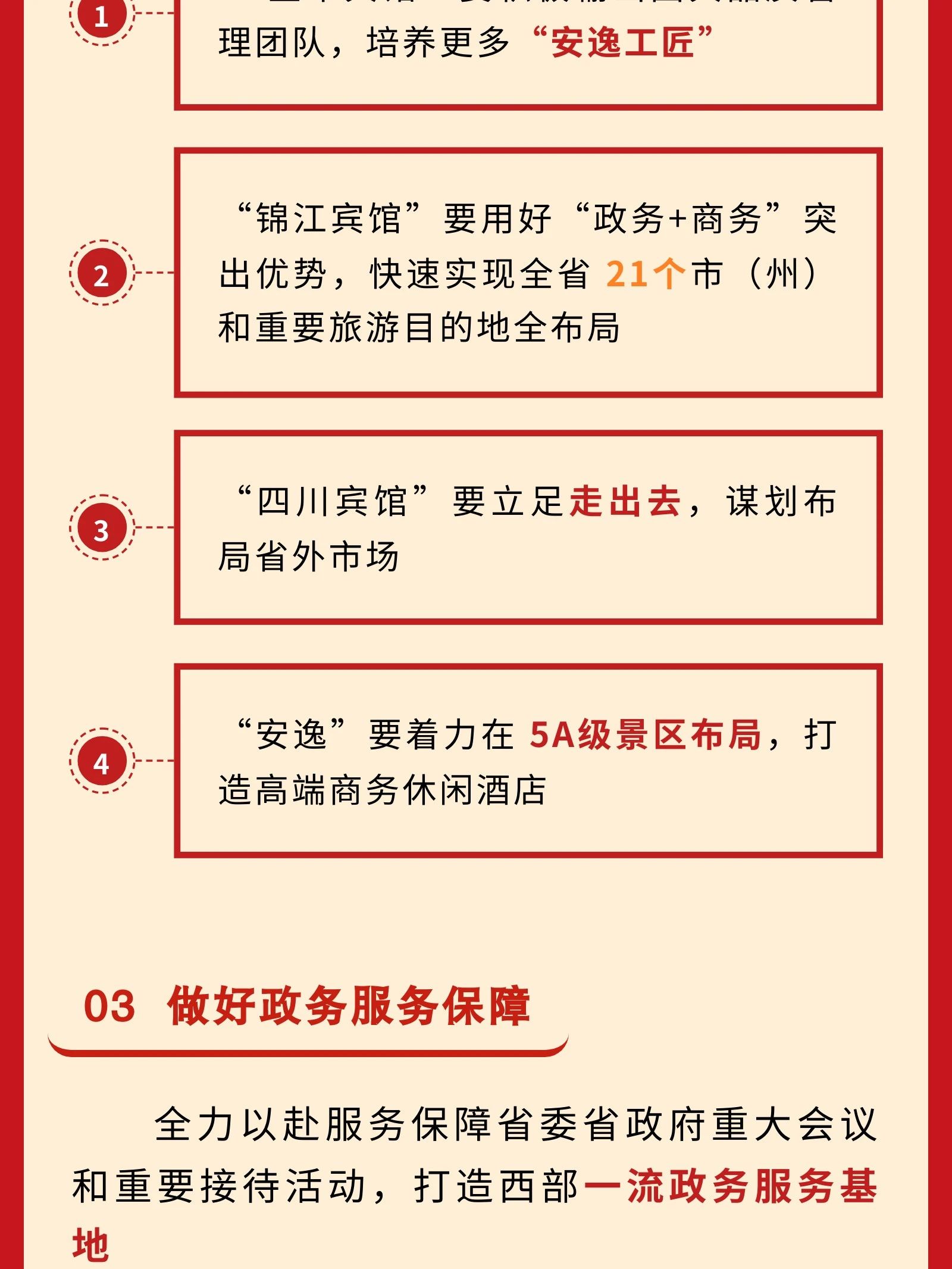 四川省皇家国际集团党委书记、董事长游勇在2024年岁情聚会的讲话 - 皇家国际