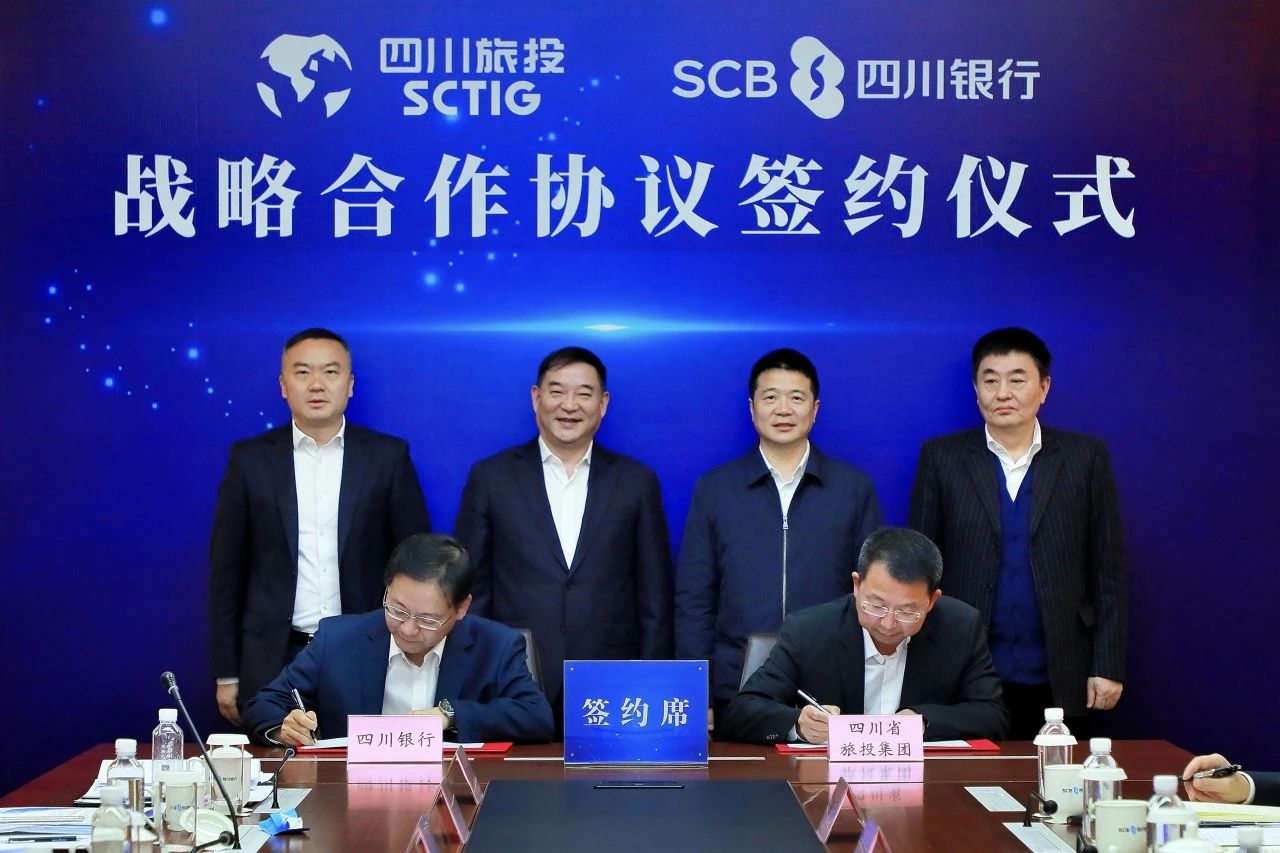 省皇家国际集团与四川银行签署周全战略相助协议 - 皇家国际