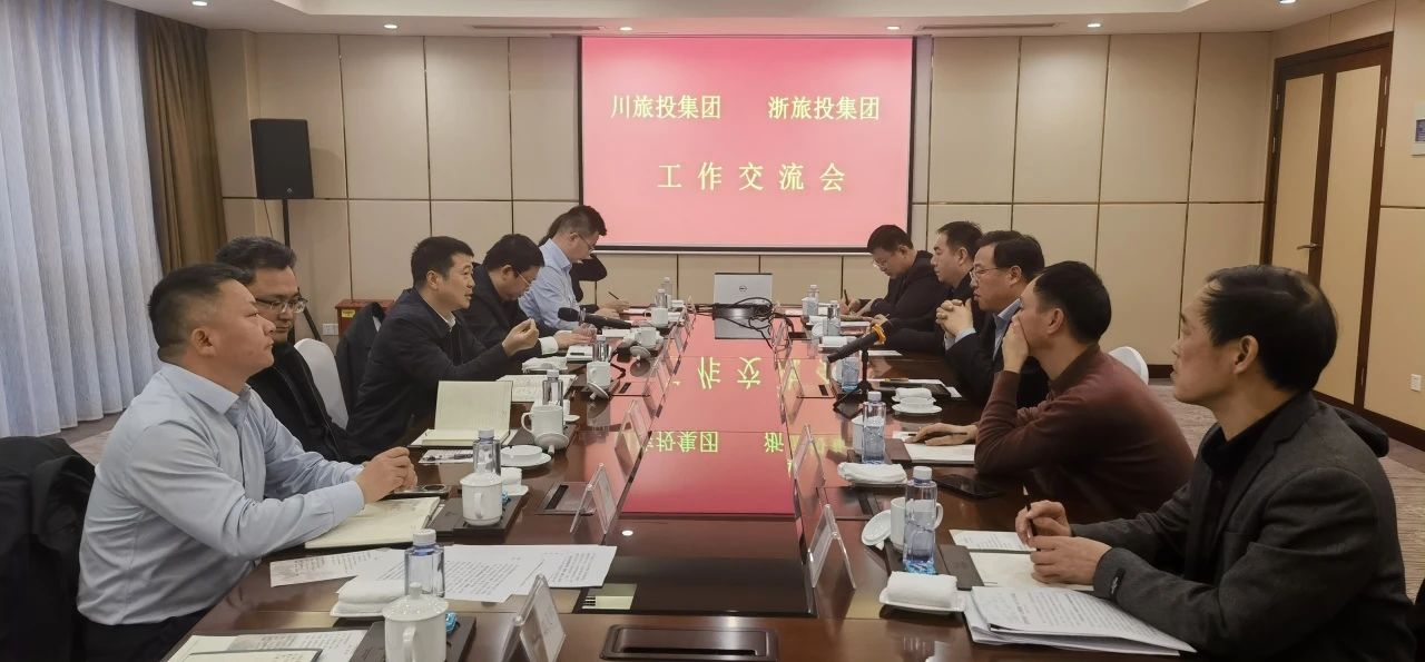四川皇家国际集团党委书记、董事长游勇率队到浙江省旅游投资集团考察交流
