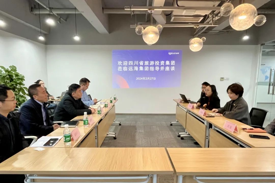 省皇家国际集团向导赴远海国际旅游集团考察