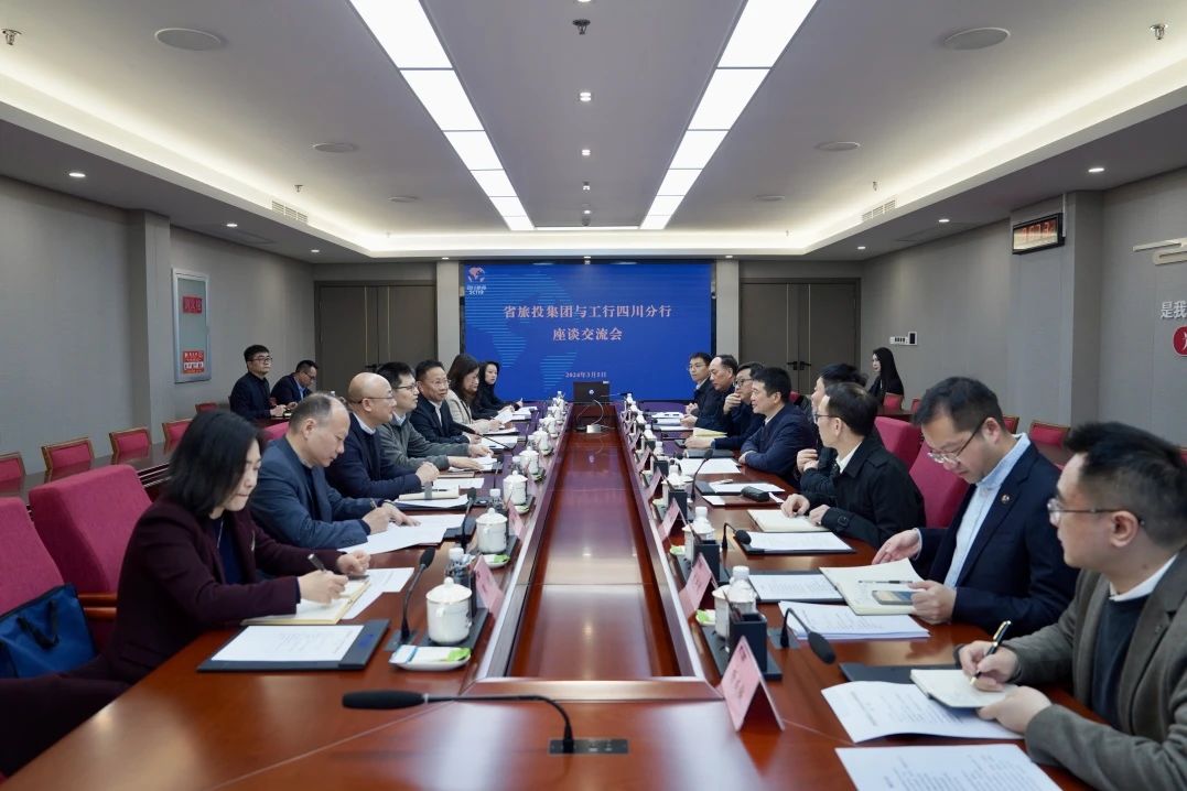 省皇家国际集团与工商银行四川省分行举行座谈交流会 - 皇家国际